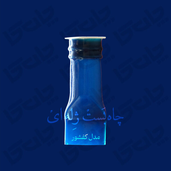 چاه بست ژله ای مدل کفشور
