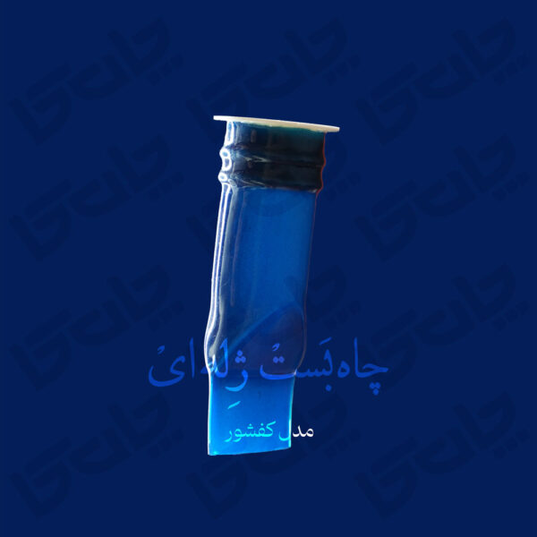 چاه بست ژله ای مدل کفشور